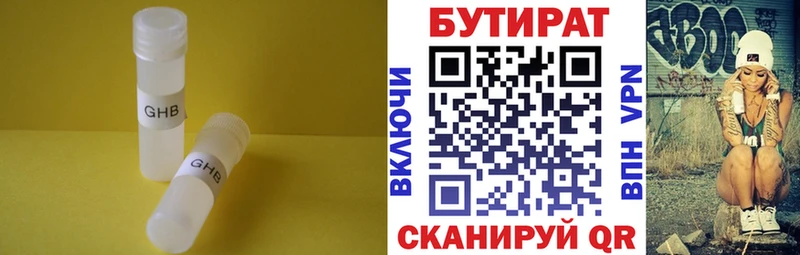 БУТИРАТ Butirat  Купить закладки  Котово 