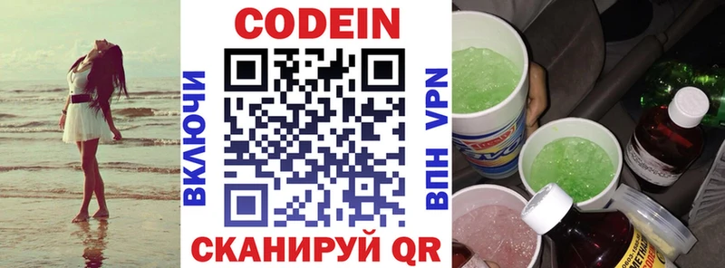Кодеин напиток Lean (лин) Котово